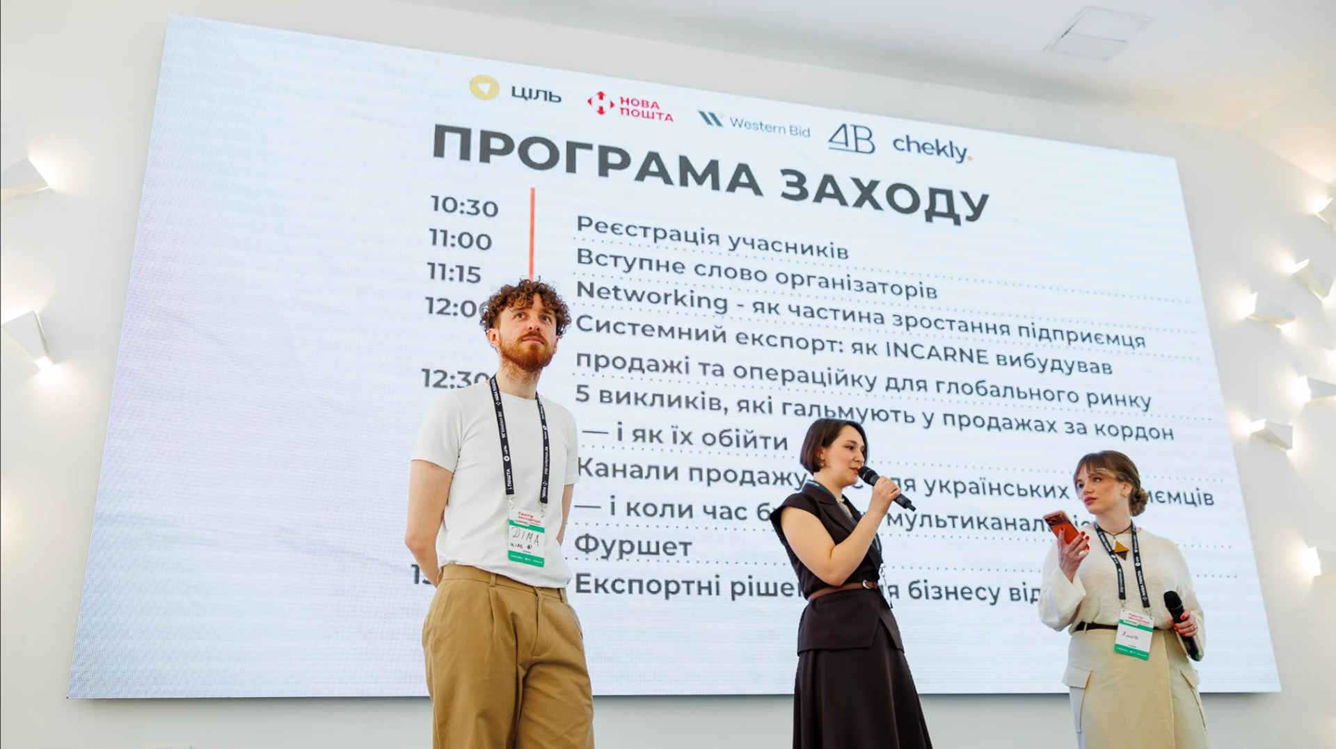 Фото з попередніх подій Export Networking Hub